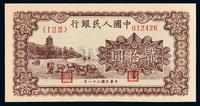 1949年第一版人民币贰拾圆“六和塔（紫面）”一枚