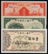 1948至1949年第一版人民币壹佰圆三枚，其中“红工厂”一枚、H版“驮运”一枚、深色“万寿山”一枚