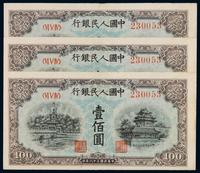 1949年第一版人民币壹佰圆“北海与角楼（蓝面）”三枚