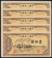 1949年第一版人民币壹佰圆“驮运”五枚连号