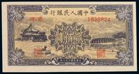 1949年第一版人民币贰佰圆“颐和园”一枚