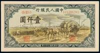 1949年第一版人民币壹仟圆“秋收”一枚