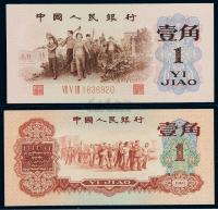 1960年第三版人民币“背绿”壹角、红壹角各一枚