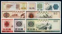 1979年中国银行外汇兑换券壹角、伍角、壹圆、伍圆、拾圆、伍拾圆、壹百圆各一枚；1988年伍拾圆、壹百圆各一枚