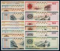 1979－1988年中国银行外汇兑换券流通票九枚全套，另有壹角不同水印一枚；1979年外汇兑换券样票六枚，仅缺伍角一枚即可组成1979年外汇兑换券样票全套