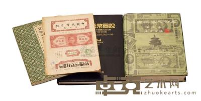 日本大正十年（1921年）《货币沿革图录全》、1994年许义宗著《原色中国纸币图说——中央·中国·交通·中国农民银行篇》各一册；1968年毛景安著《中国纸币之沿革》（第壹集）精装一册 