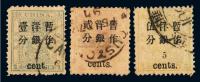 ○1897年小龙加盖小字改值邮票三枚全