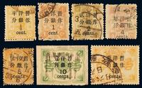 ○1897年慈禧寿辰纪念再版大字短距加盖改值邮票一组七枚