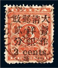 ○1897年红印花加盖暂作邮票小字2分一枚