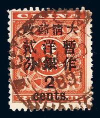 ○1897年红印花加盖暂作邮票大字2分一枚