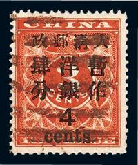 ○1897年红印花加盖暂作邮票大字4分一枚