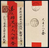 1910年牛庄寄北京红条挂号封