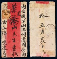 1903年上海寄山海关红条封