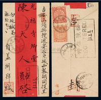 1904年奉天寄北京红条挂号封