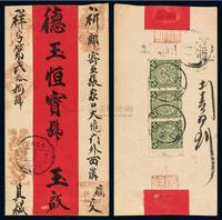 1911年库伦寄张家口小型红条封