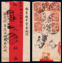 1908年河南寄北京红条挂号封