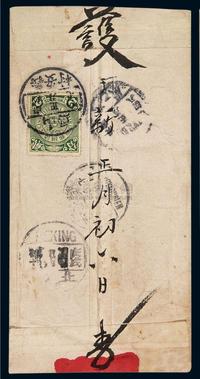 1910年山西寄北京红条封