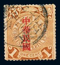 ○1912年伦敦版蟠龙加盖大“国”字邮票1分一枚