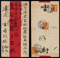 1912年北京寄保定红条封