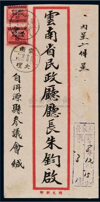 1949年大理寄昆明银元封