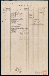 L 1949年预付费用表一份