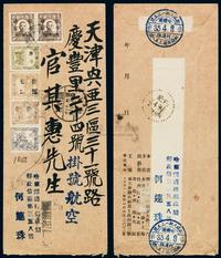 1946年哈尔滨寄天津挂号封