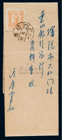 1949年辽宁法库裸寄沈阳印刷品