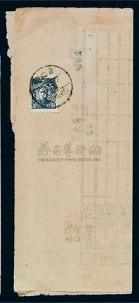 1948年威海北海银行裸寄印刷品