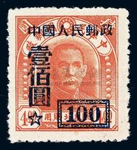 ★1950年改3邮票100元/4元组外品一枚