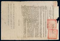 L 1953年“中国人民解放军四川军区司令部 邮电部四川邮电管理局联合通知”一份