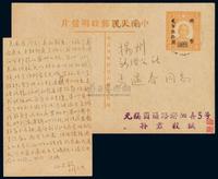 PS 1960年无锡孙君毅寄扬州孙中山像国币贰佰伍拾元邮资明信片