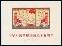 M/S 1964年纪106M“中华人民共和国成立十五周年”小全张一枚