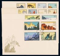 FDC 1963年中国集邮公司特57“黄山”邮票首日封四件