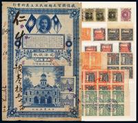 ○1913-1917年诉讼印纸收藏集一部