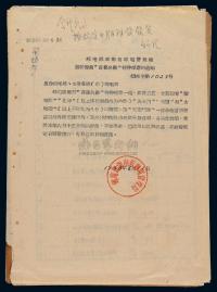 L 1957年“邮电部湖南邮政管理局关于发售‘首都名胜’特种邮票的通知”（56）邮字第1025号
