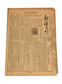L 1946-1950年各地邮刊、通讯拍卖目录十六期