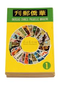 L 1971年香港《华侨邮刊》1-11、13、14期