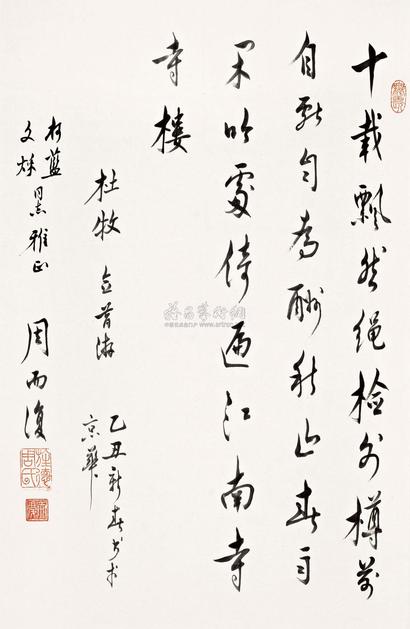 周而复 1985年作   杜牧《念昔游》 立轴