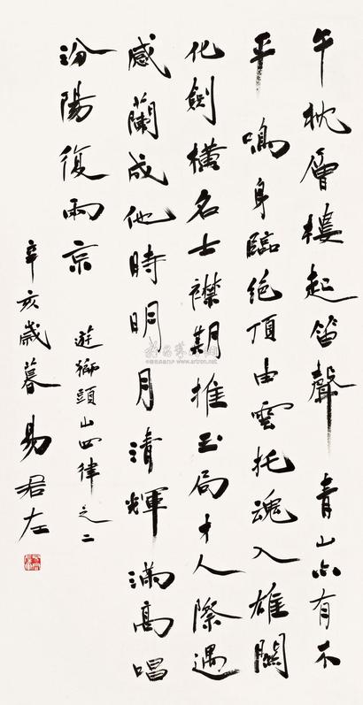 易君左 1971年   《游狮头山四律之二》 镜心