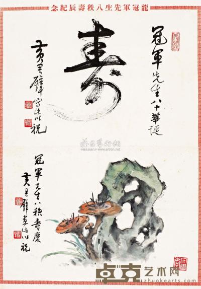 黄君璧 书画合璧 立轴 59.5×41.5cm