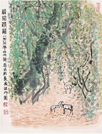 方济众 1983年作   林间清荫 镜心