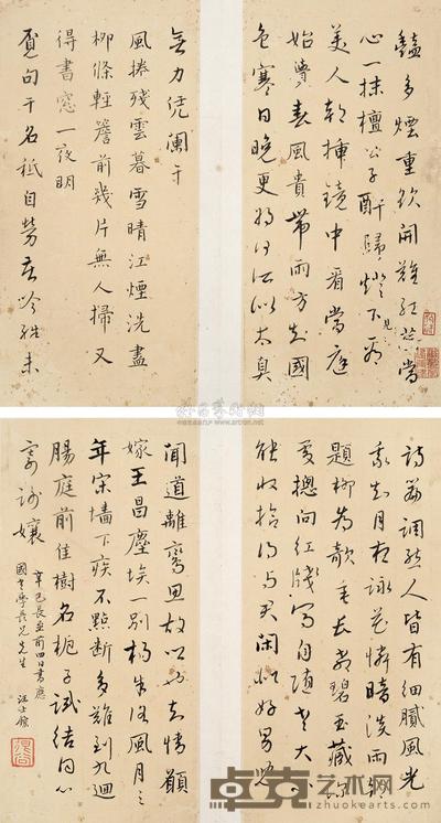 汪士鋐 1701年作 行书 册 (二十开选四) 24×11.5cm×20