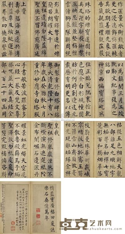 汪由敦 楷书 册 （十三开） 29.5×14.5cm×13