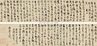 王铎 1646年作 行书 卷