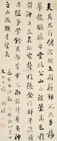 刘墉（古） 1795年作 行书 立轴