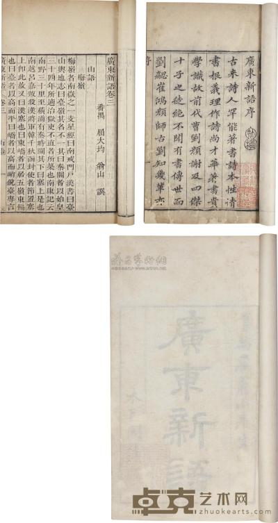 广东新语二十六卷 