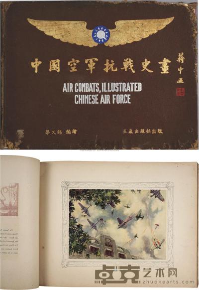 中国空军抗战史画 