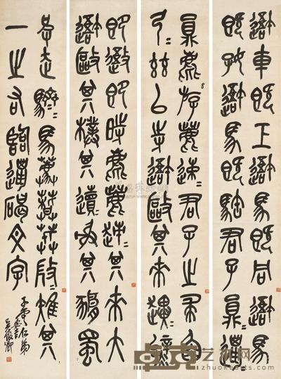 吴昌硕 石鼓文书法 四屏 130×23cm×4