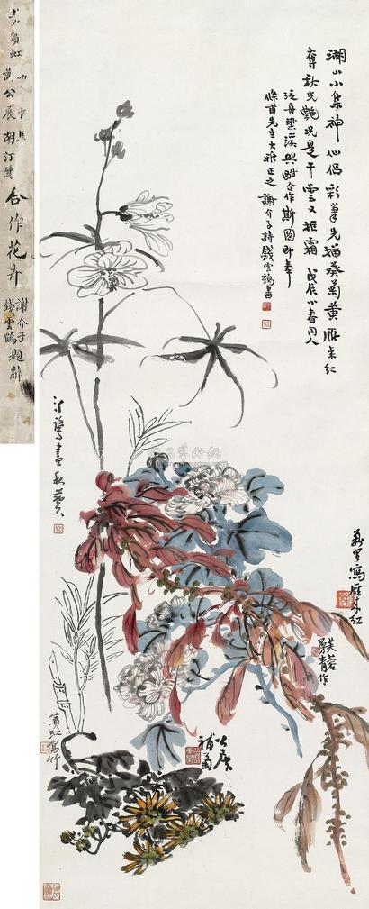 黄宾虹 胡汀鹭 谢公展 马万里 钱云鹤 等 1928年作 湖山小神仙 立轴