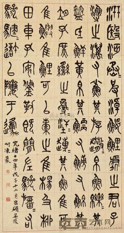 吴昌硕 1888年作 篆书《石鼓文》中堂 立轴 145×77.5cm